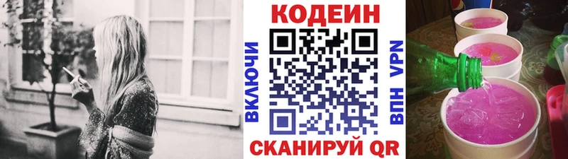 Кодеиновый сироп Lean Purple Drank как найти закладки Калач-на-Дону